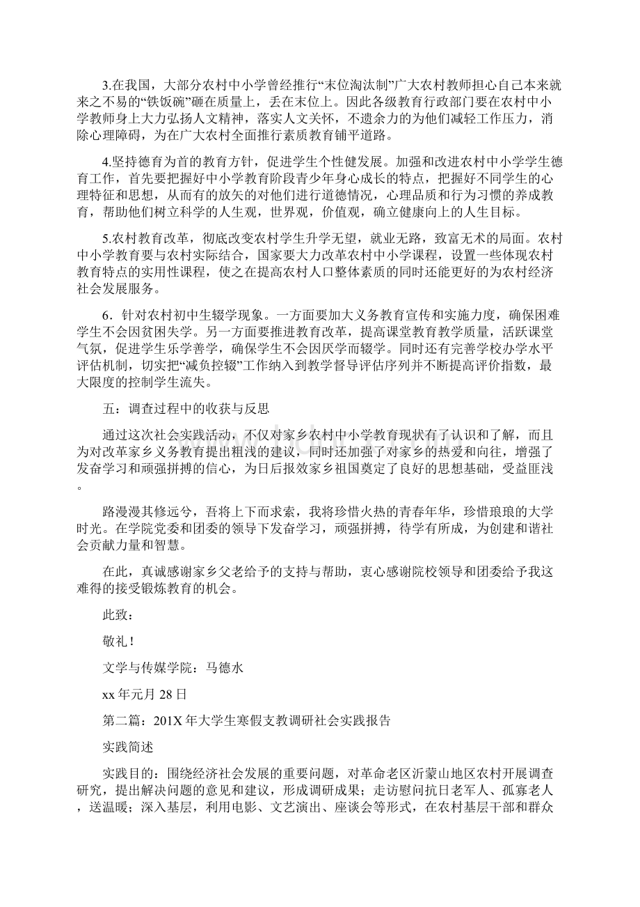 最新寒假支教调研社会实践报告精选多篇精选word文档 13页Word文件下载.docx_第3页