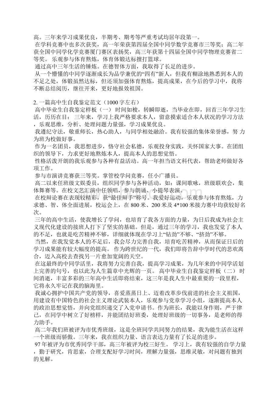 高中生综合自我评价1500字Word文件下载.docx_第2页