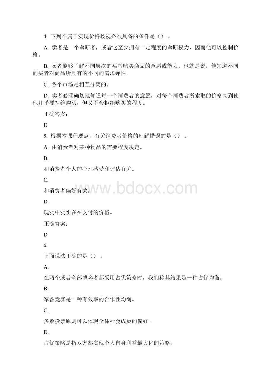 生活中的经济学继续教育学院模拟考试答案四.docx_第2页