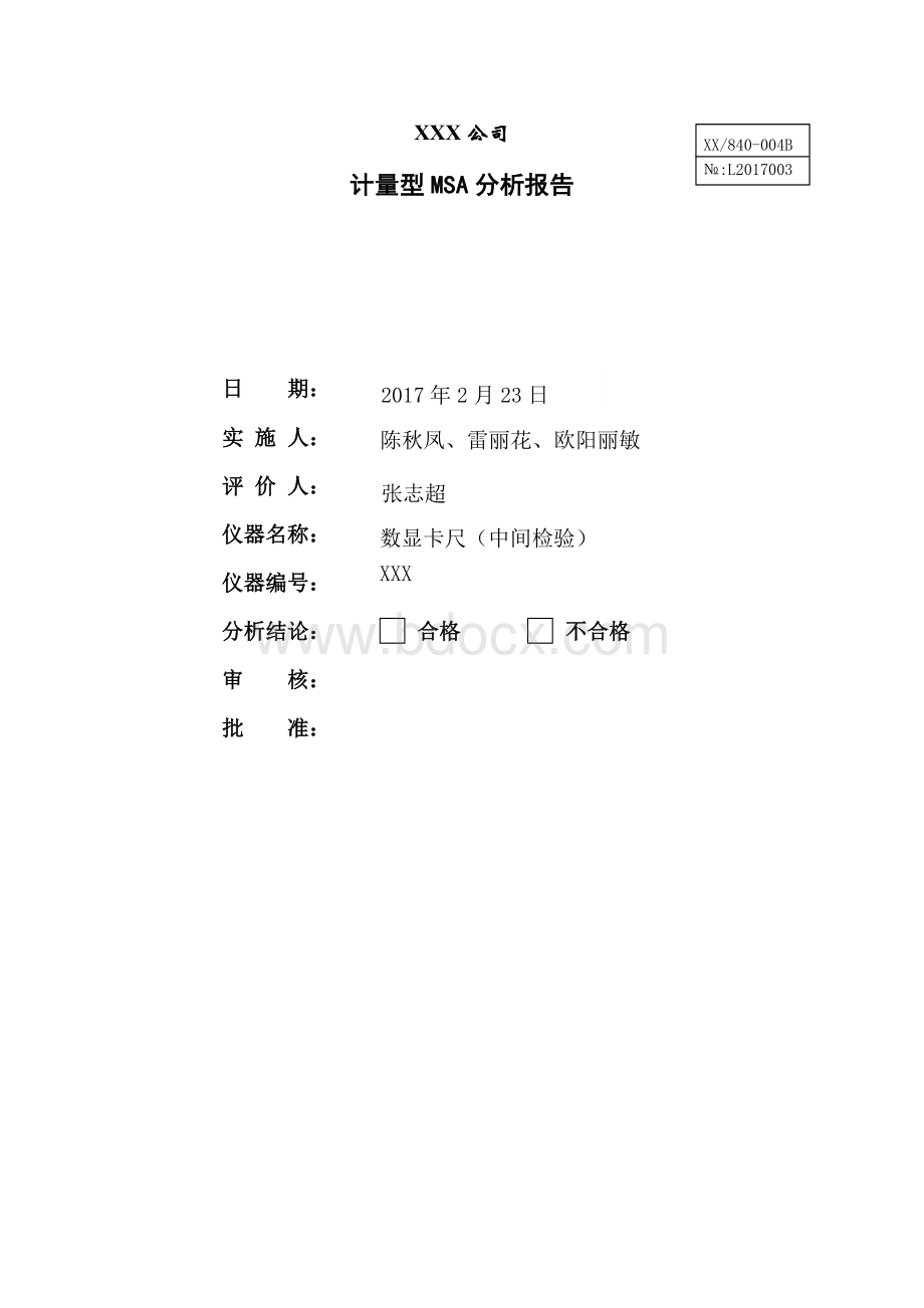 MSA分析报告.docx_第1页