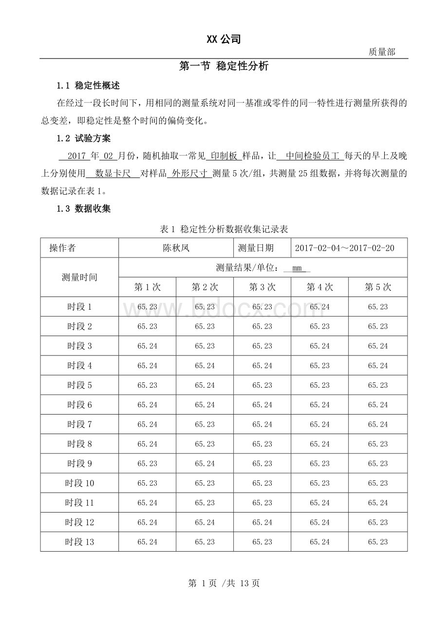 MSA分析报告.docx_第3页