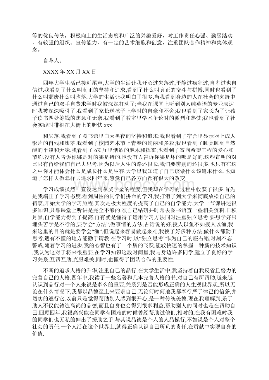 大学生年度自我鉴定Word文件下载.docx_第2页