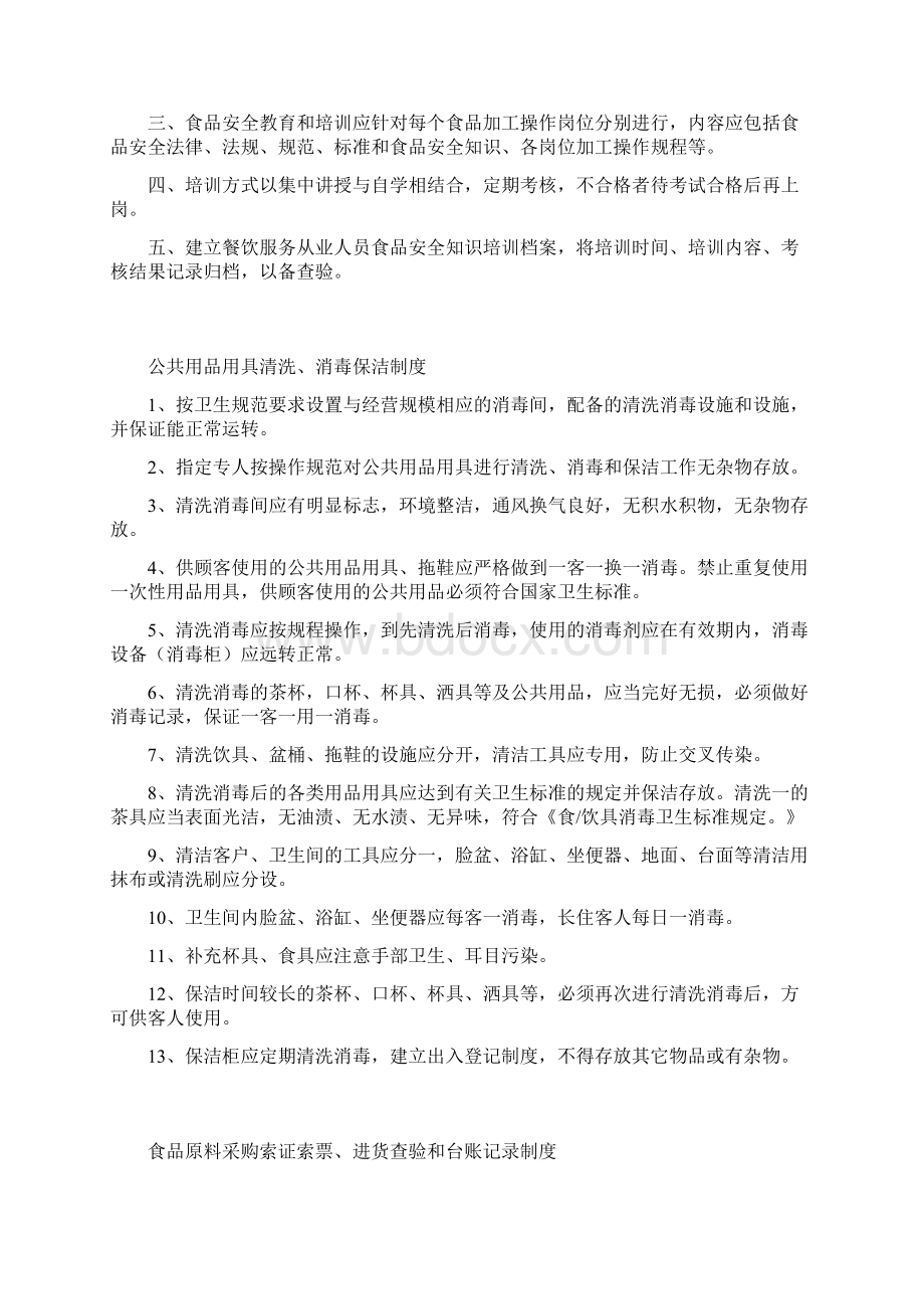 食品安全制度从业人员健康管理制度从业人员培训管理制度9个制度Word格式文档下载.docx_第3页