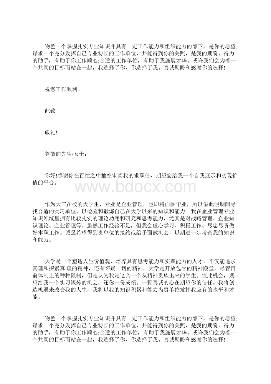 企业管理求职信范文集合十篇.docx_第3页