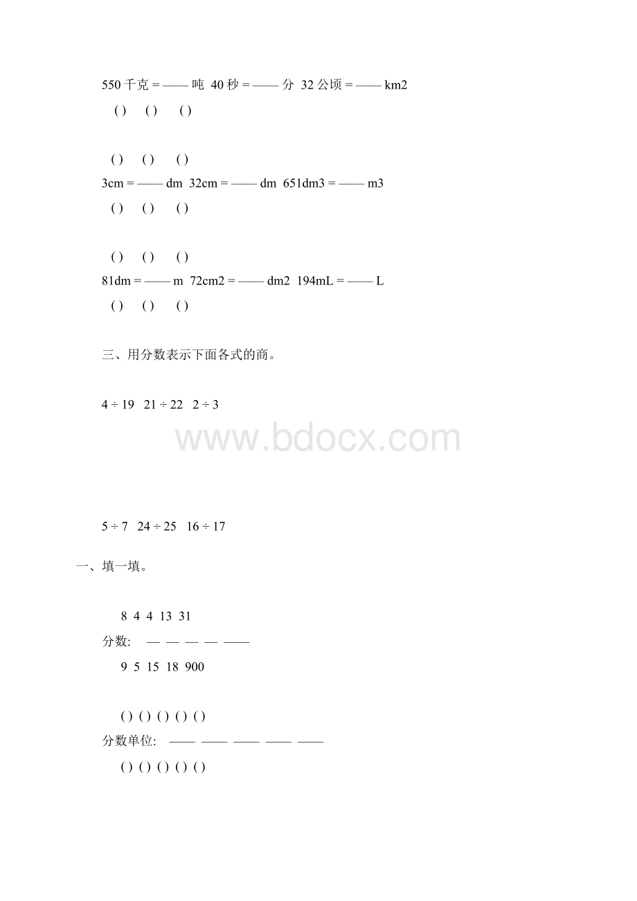 人教版五年级数学下册分数的意义和性质综合练习题70.docx_第2页