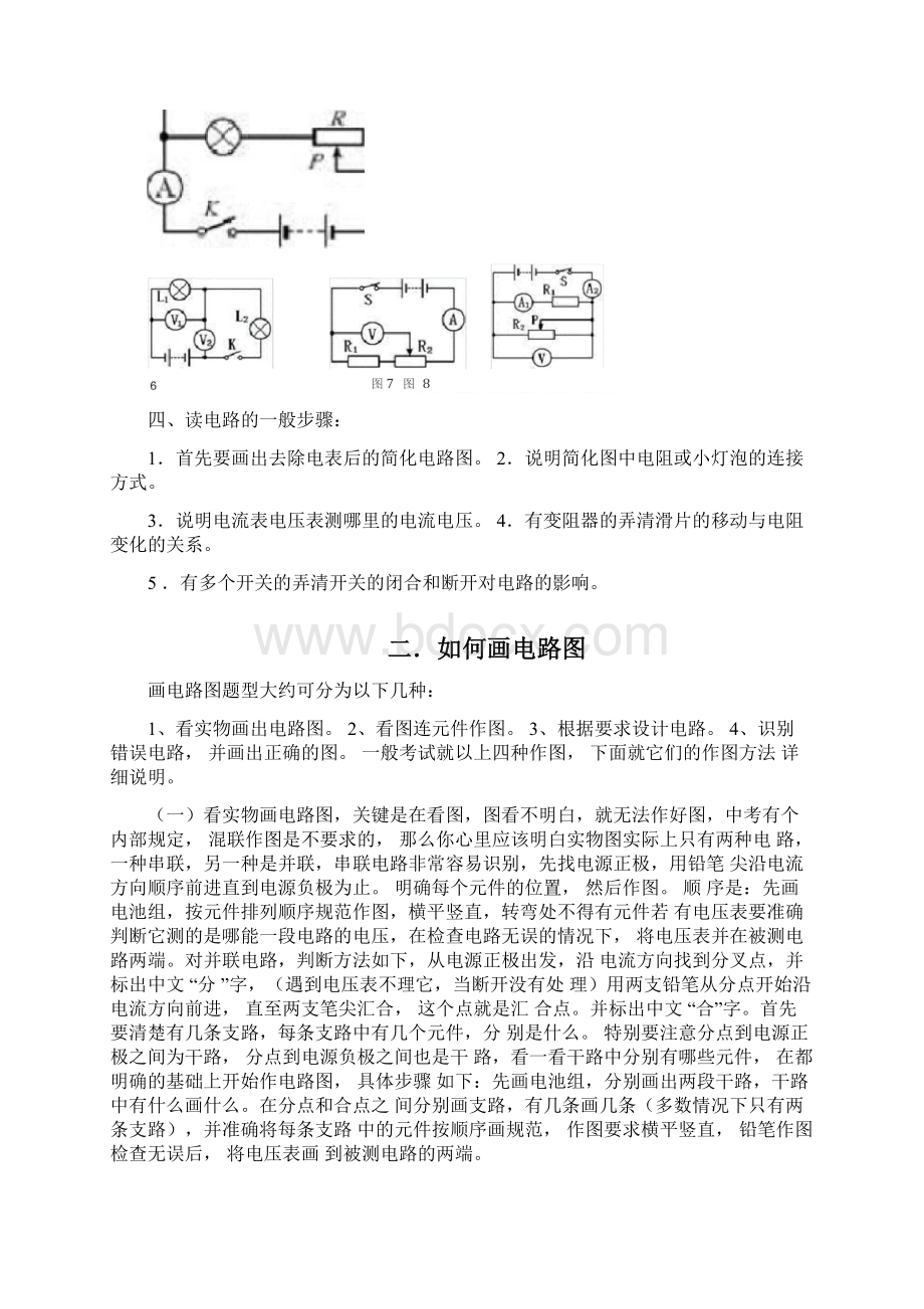 初中电路图专题复习.docx_第2页