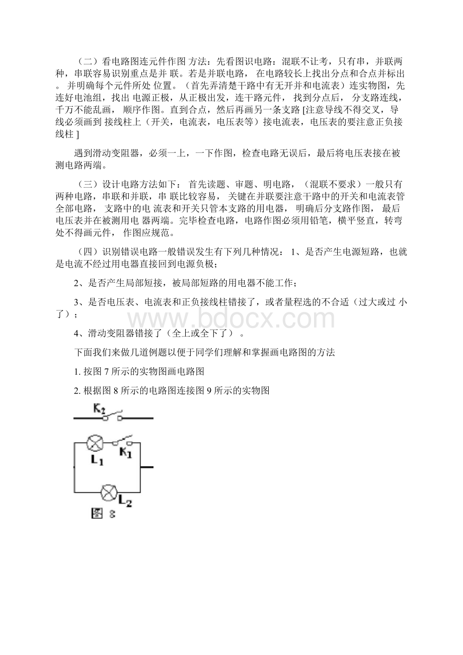 初中电路图专题复习.docx_第3页