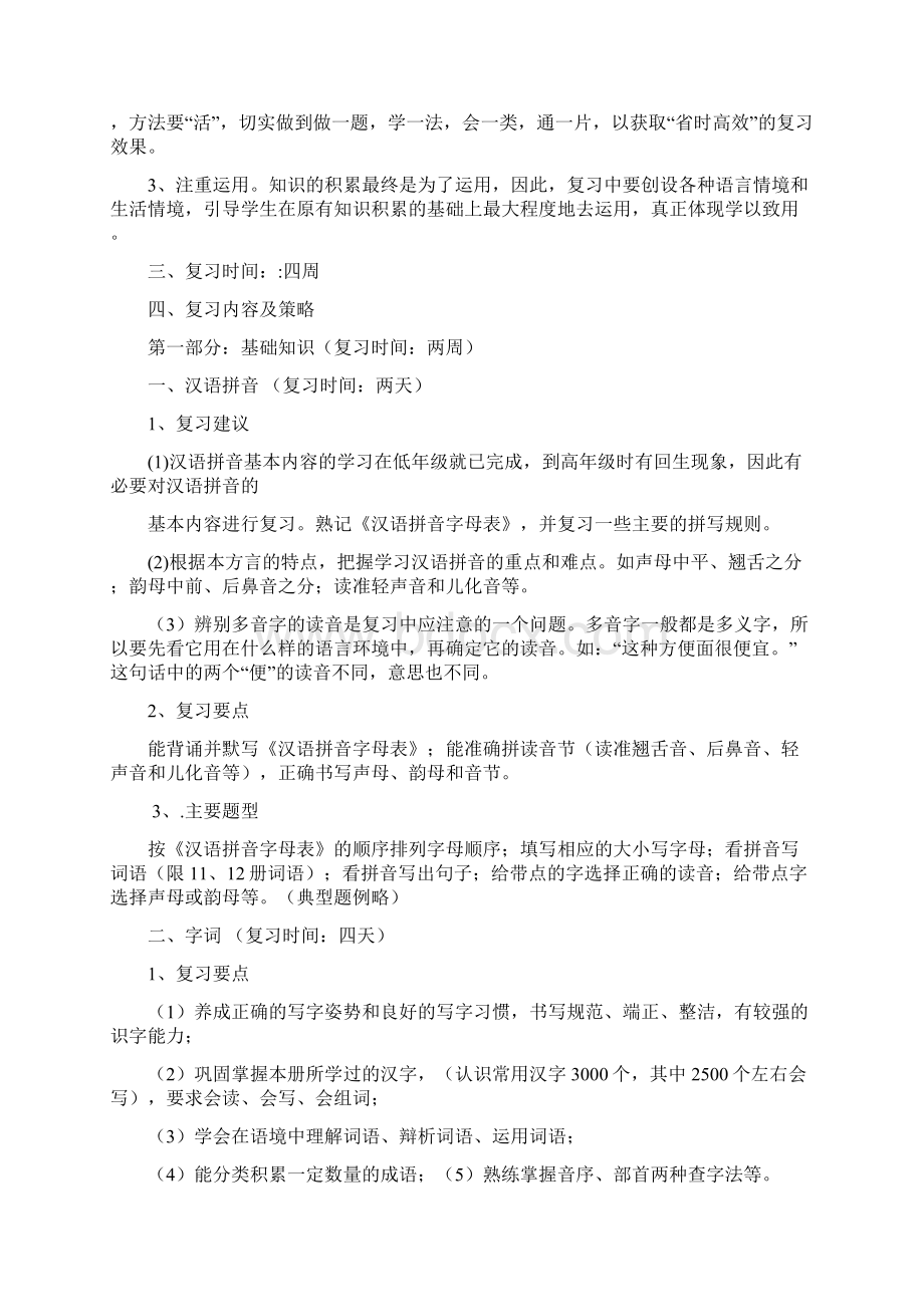 学年小学六年级语文毕业总复习教案Word文档下载推荐.docx_第2页