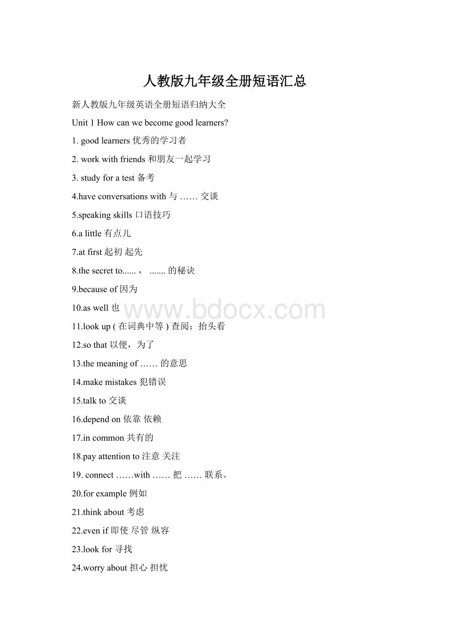 人教版九年级全册短语汇总.docx_第1页