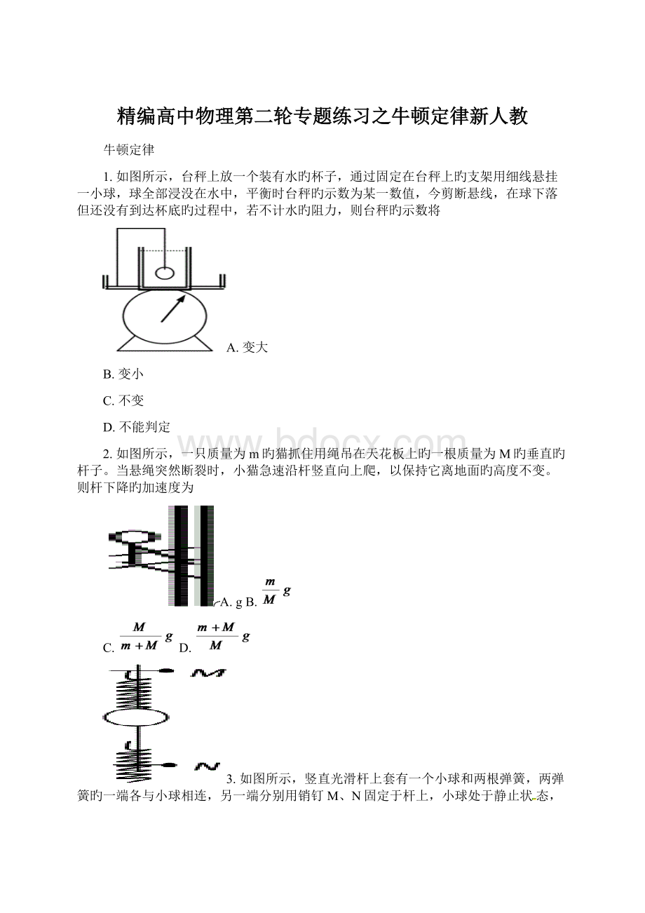 精编高中物理第二轮专题练习之牛顿定律新人教.docx