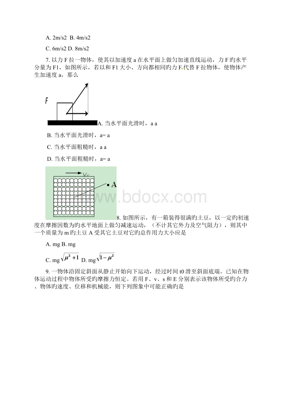 精编高中物理第二轮专题练习之牛顿定律新人教Word文档下载推荐.docx_第3页