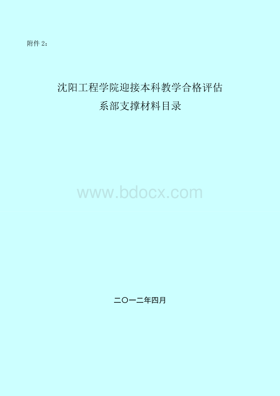 学院就业支撑材料目录(模版).doc