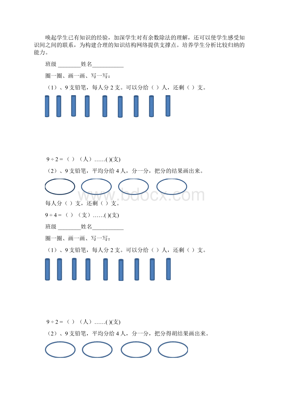 B9自评与互评活动的组织提交一份工具及说明数学学科国培文档格式.docx_第2页