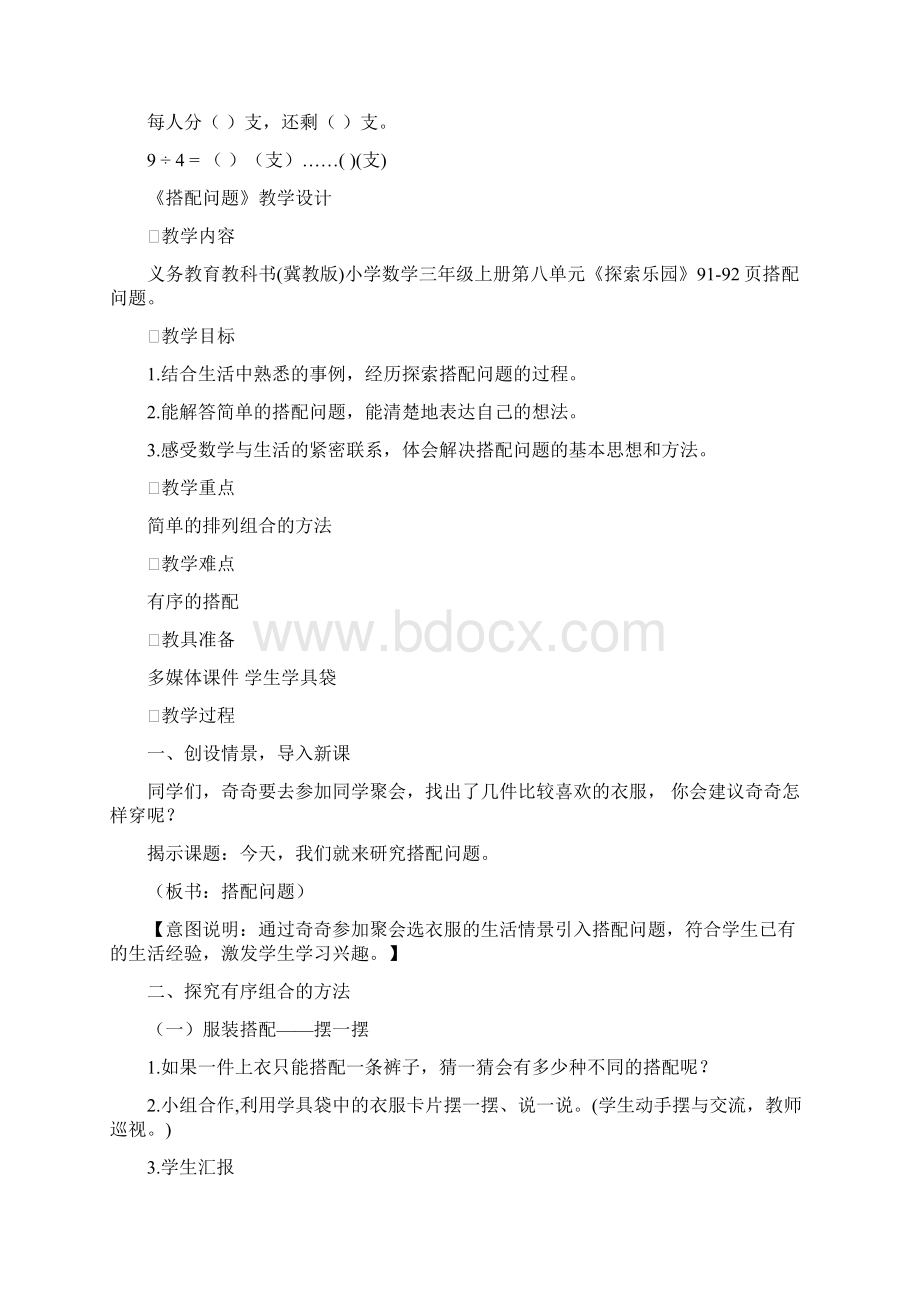 B9自评与互评活动的组织提交一份工具及说明数学学科国培文档格式.docx_第3页