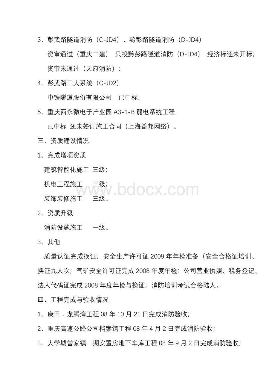 工作总结暨工作计划Word文档格式.doc_第2页