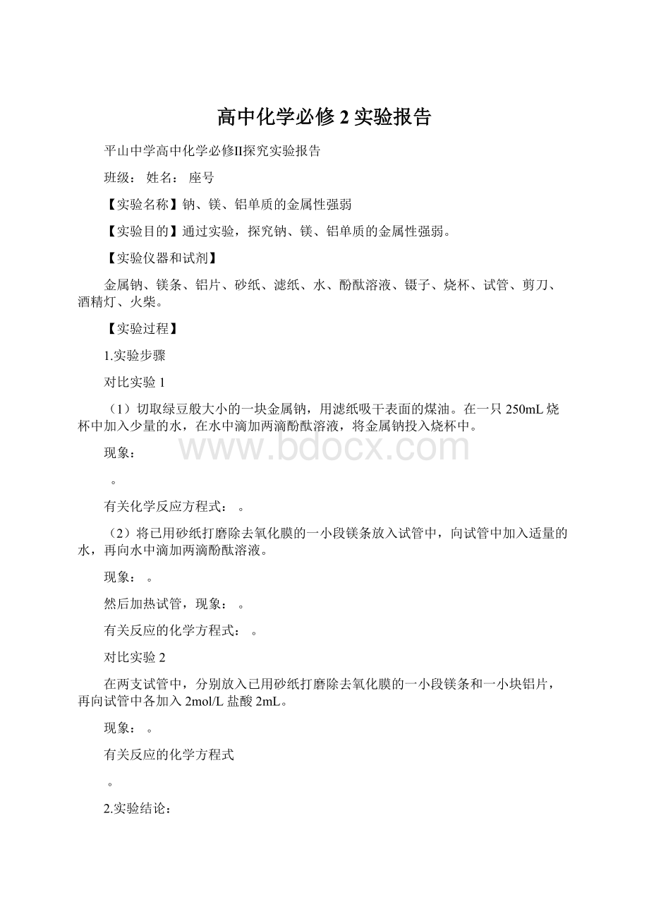 高中化学必修2实验报告.docx