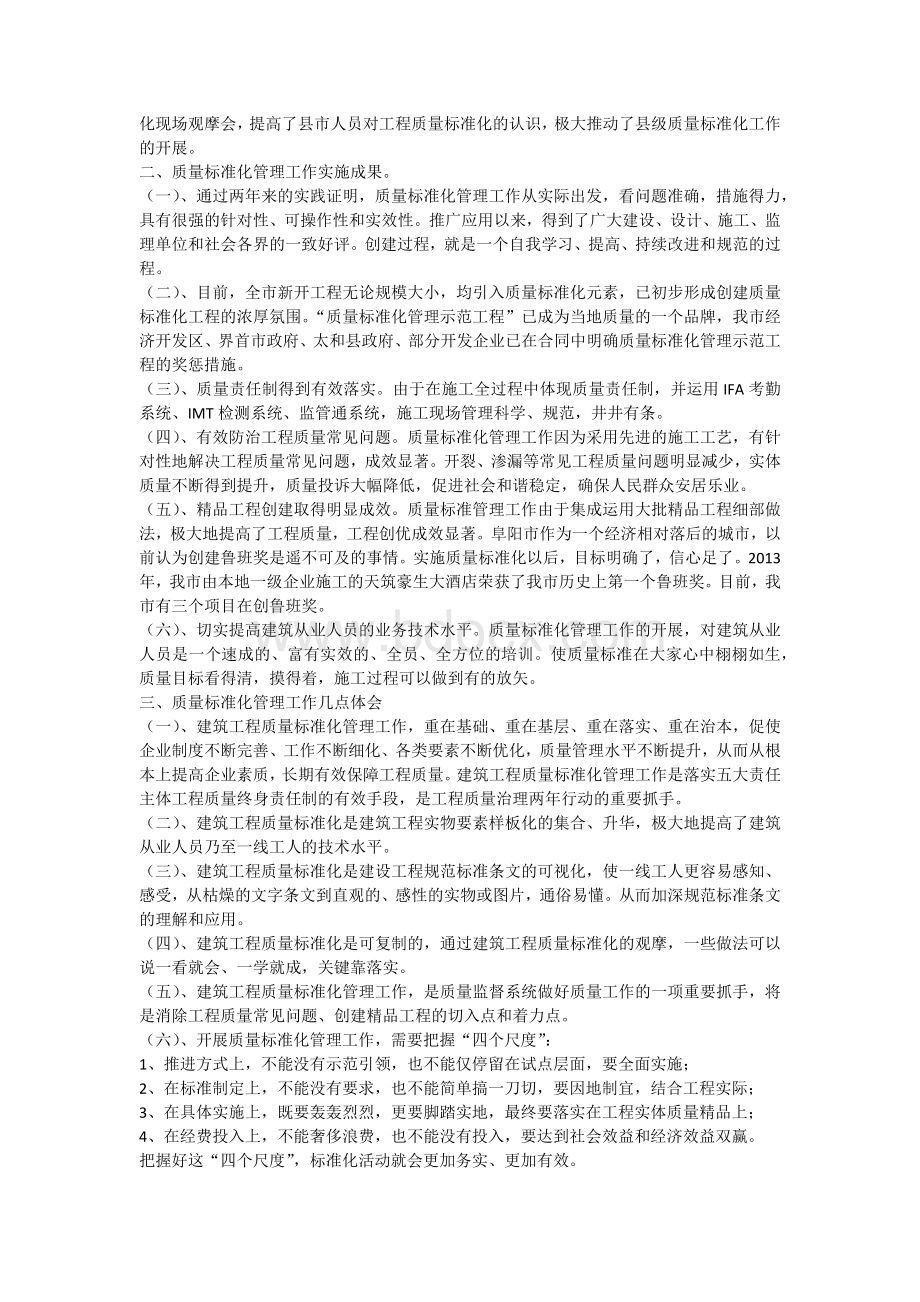 质量标准化管理工作总结.docx_第3页