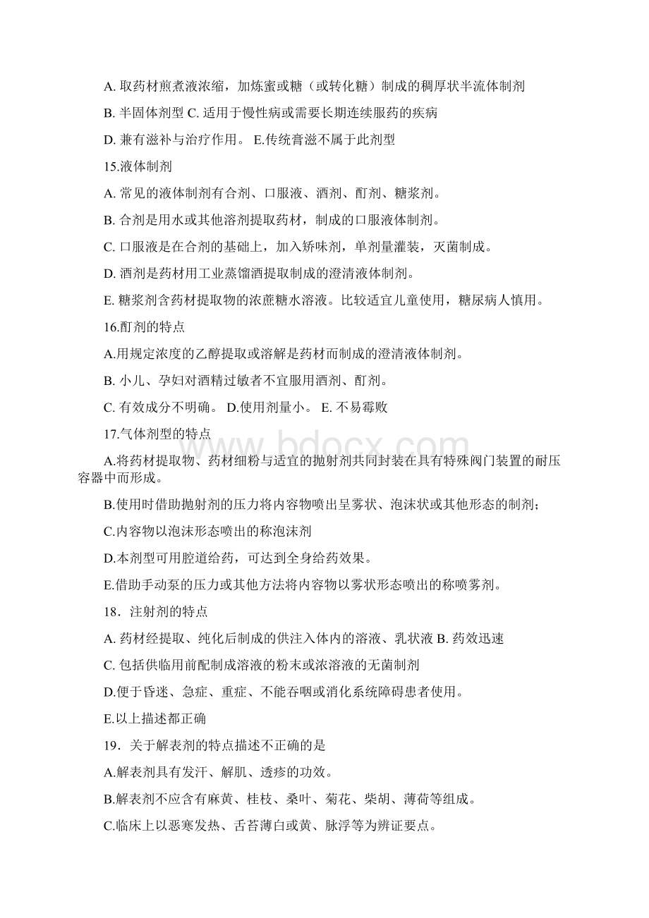 中药部分合理用药练习题Word下载.docx_第3页