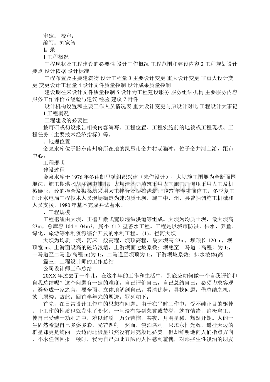 设计工作报告总结Word文档格式.docx_第2页