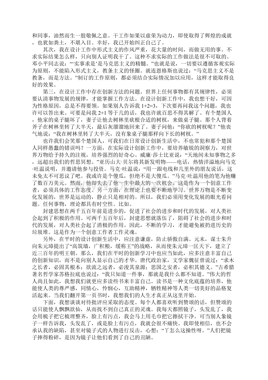 设计工作报告总结Word文档格式.docx_第3页