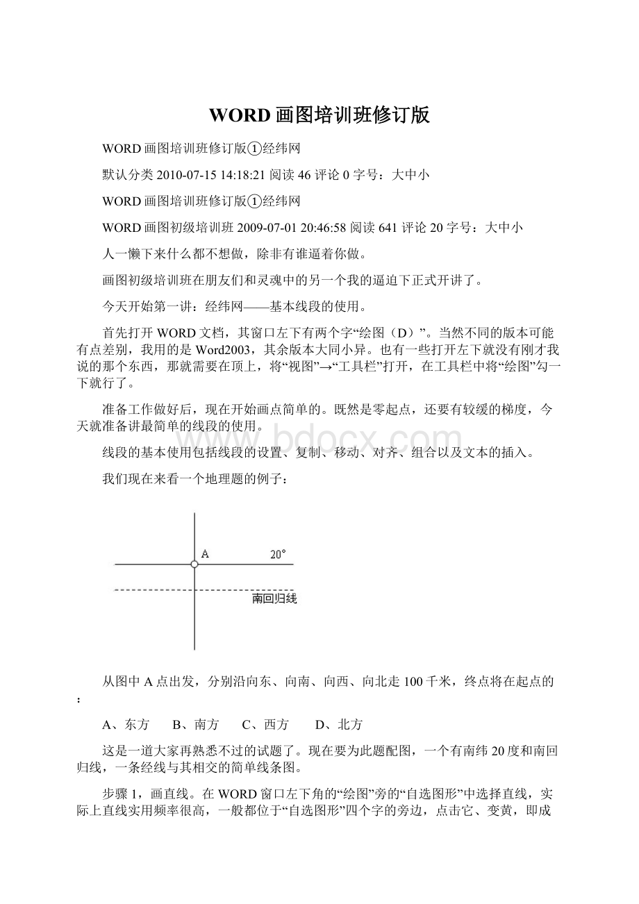 WORD画图培训班修订版.docx