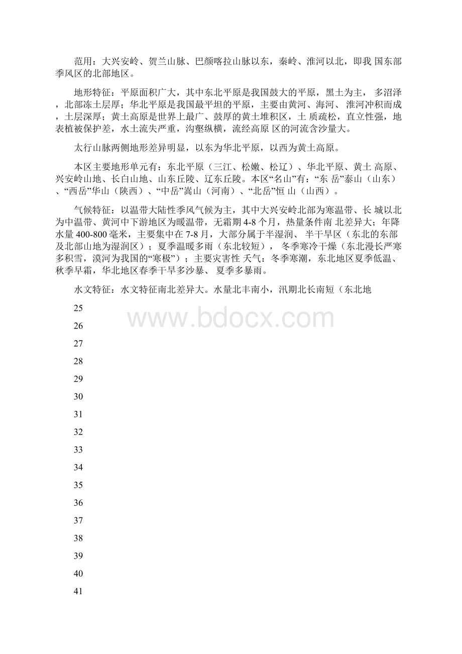 最新中国四大区域.docx_第2页