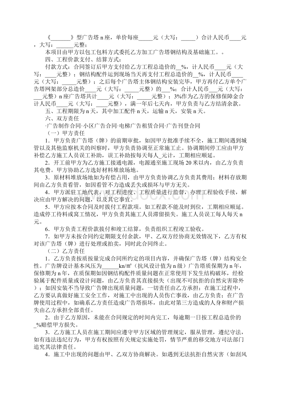 商场内广告牌制作合同详细版Word文件下载.docx_第2页