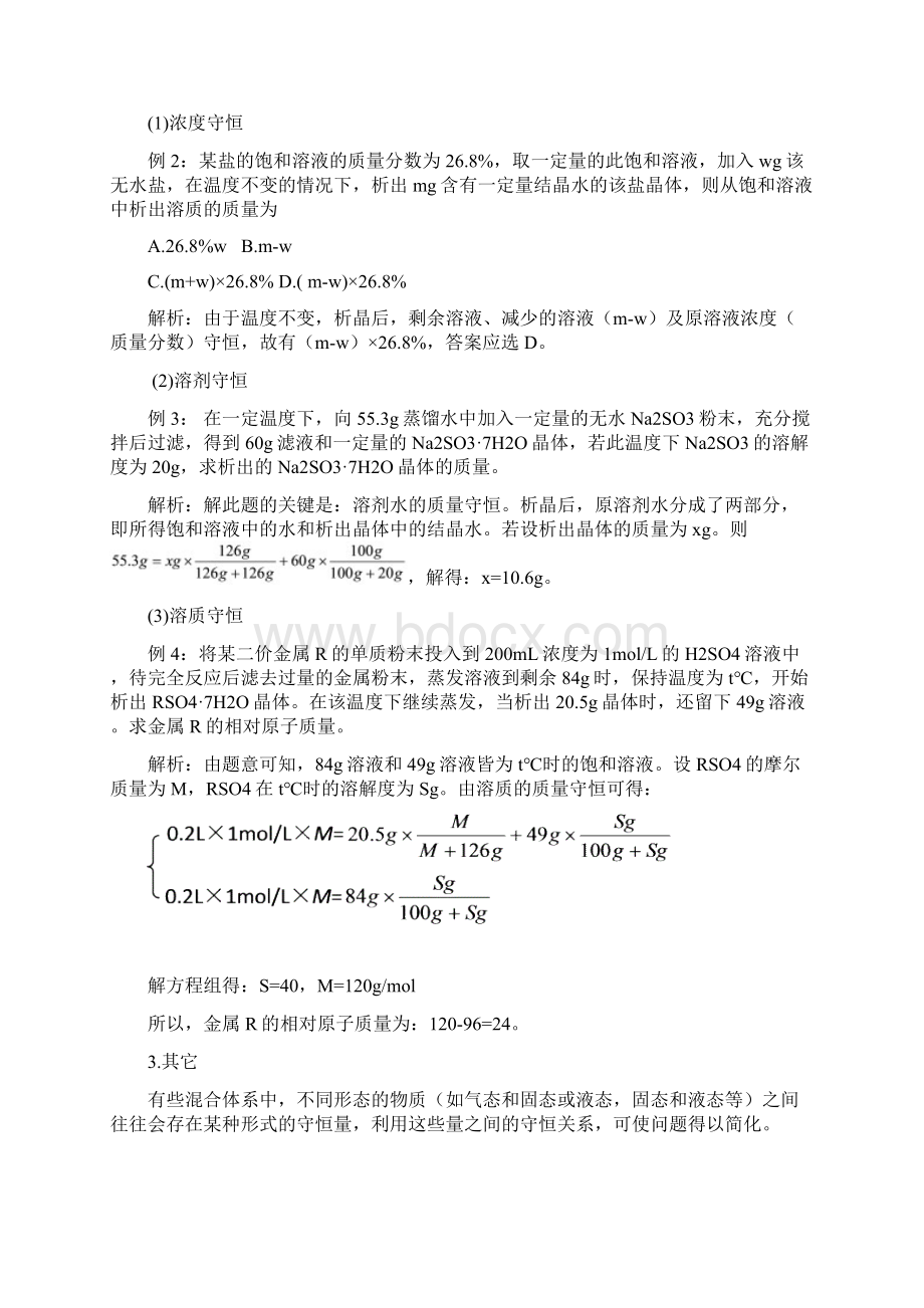 6守恒法Word版含答案解析文档格式.docx_第2页