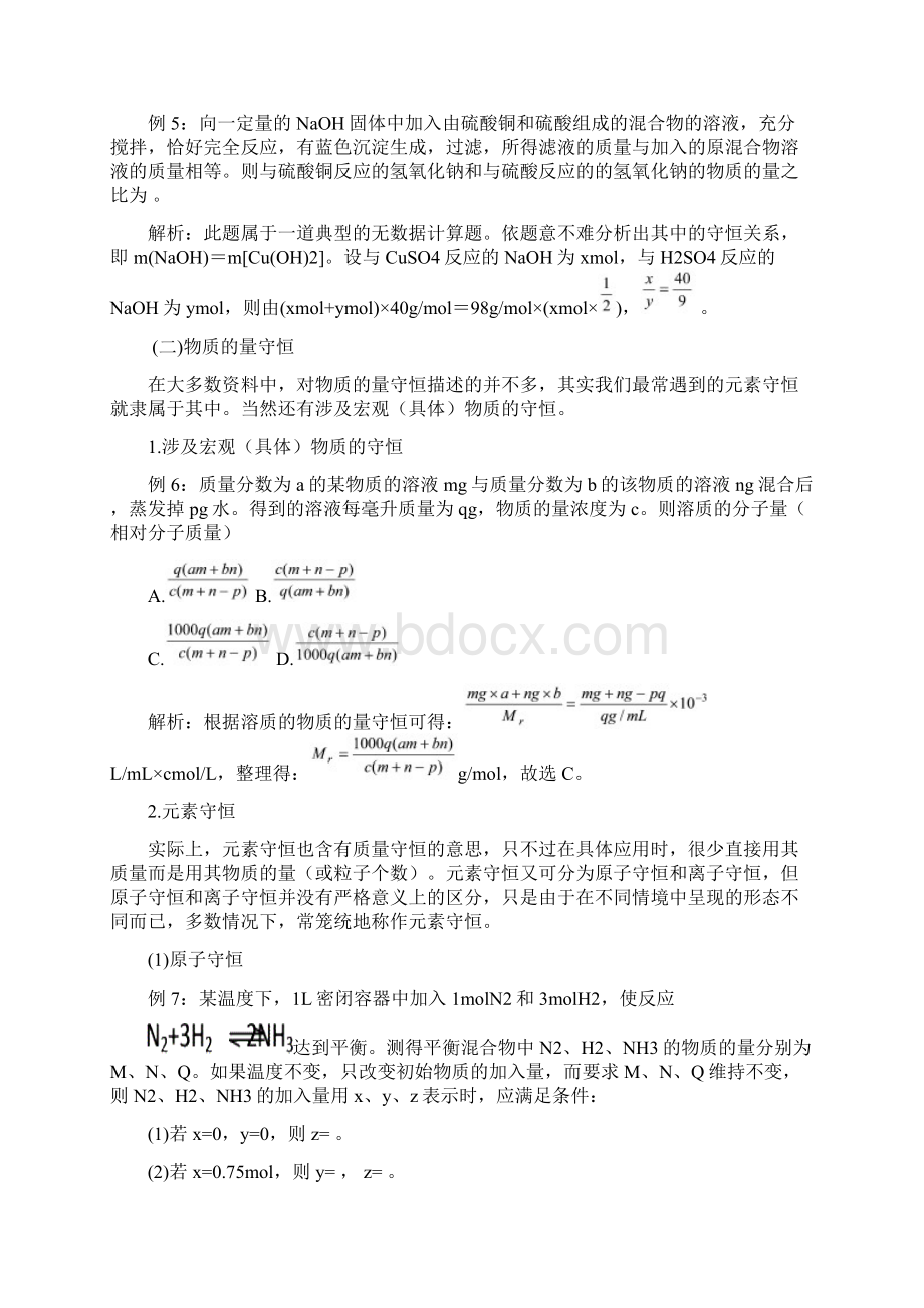 6守恒法Word版含答案解析文档格式.docx_第3页