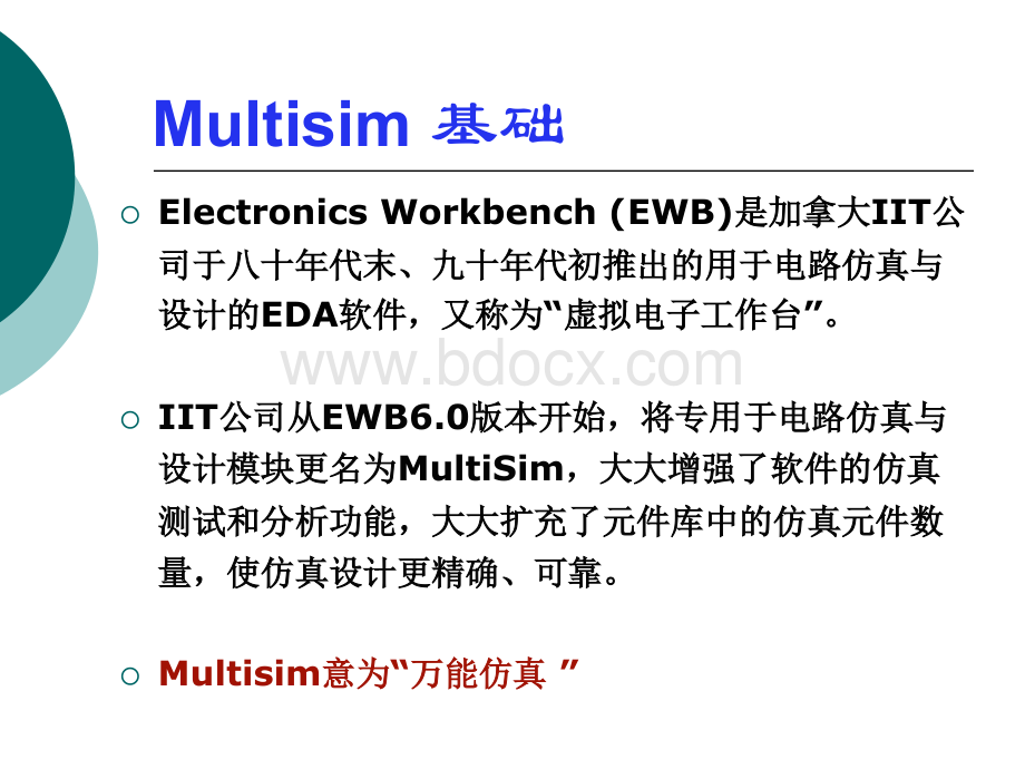 Multisim仿真重庆大学PPT课件_精品文档优质PPT.ppt_第2页