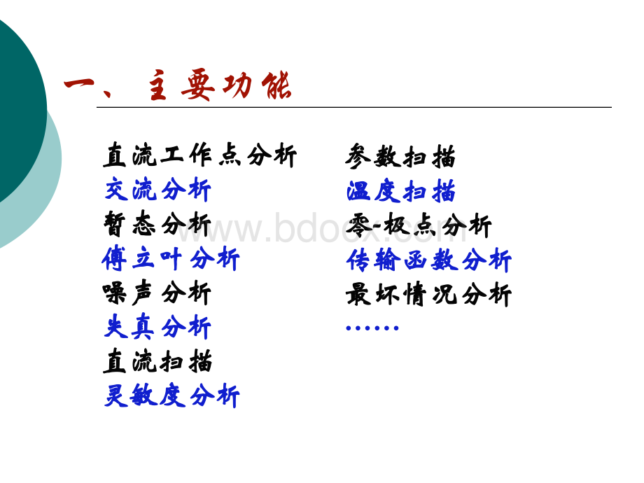 Multisim仿真重庆大学PPT课件_精品文档优质PPT.ppt_第3页