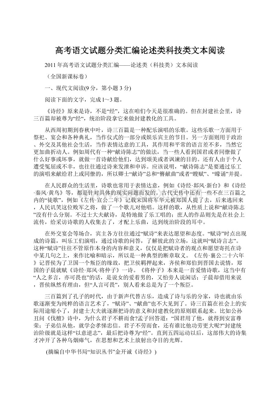 高考语文试题分类汇编论述类科技类文本阅读Word格式.docx_第1页