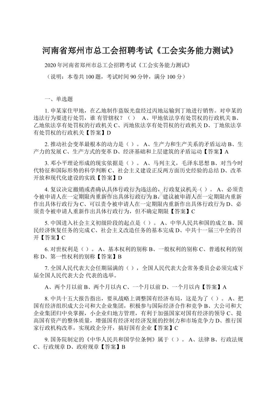 河南省郑州市总工会招聘考试《工会实务能力测试》.docx