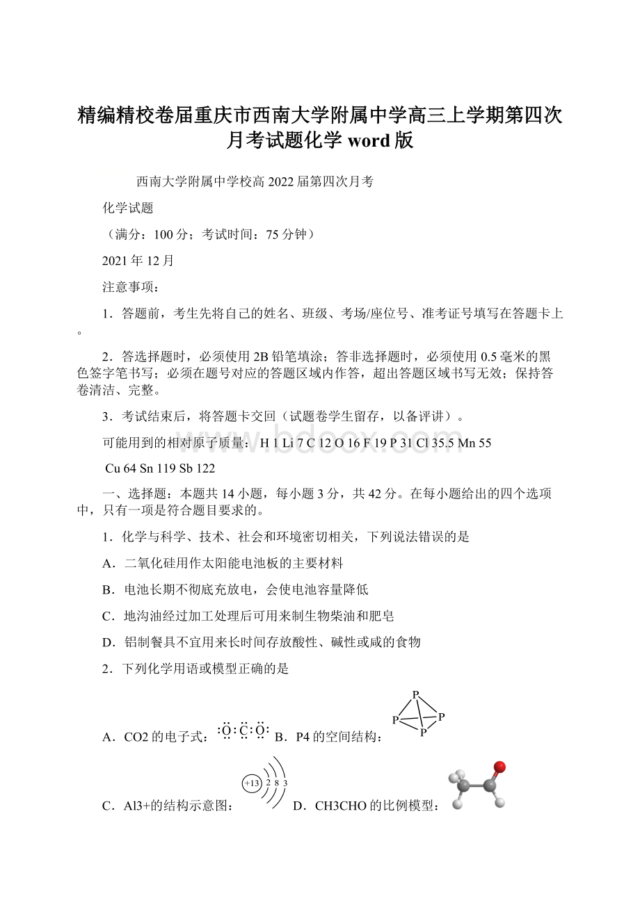 精编精校卷届重庆市西南大学附属中学高三上学期第四次月考试题化学word版.docx