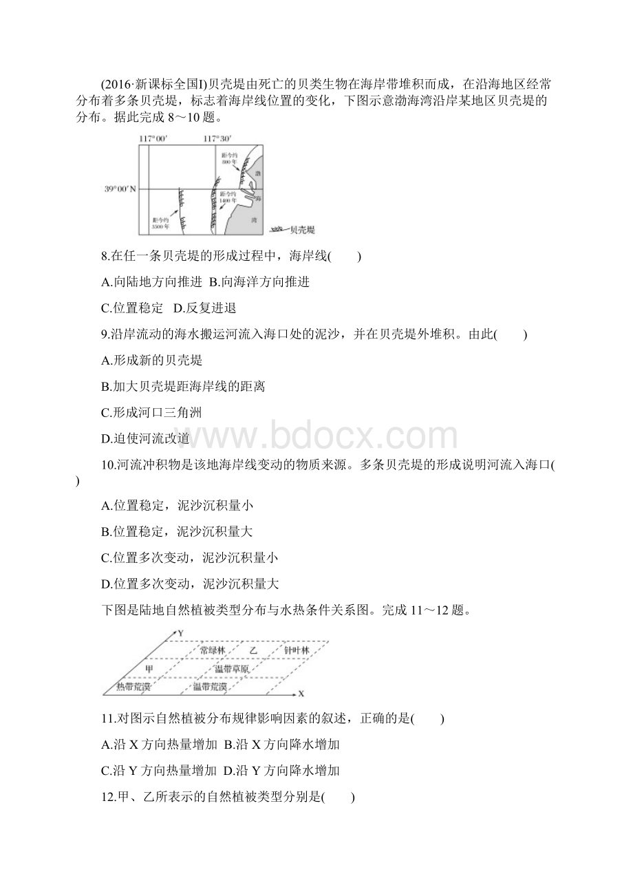 陕西省黄陵中学届高三普通班上学期开学考试地理试题 Word版含答案Word文档格式.docx_第3页