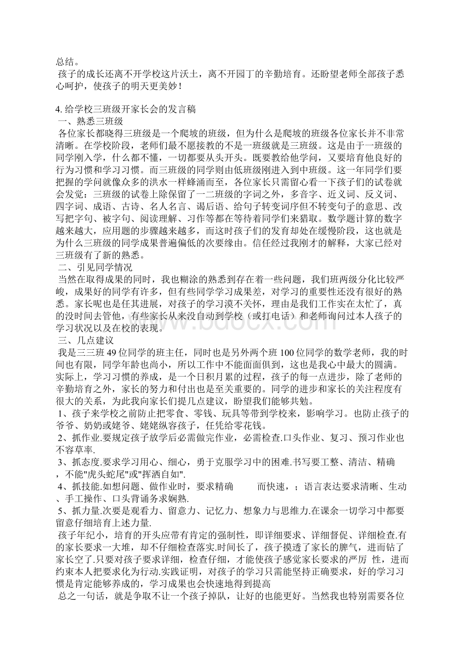 三年级阅读培养家长会发言稿.docx_第3页