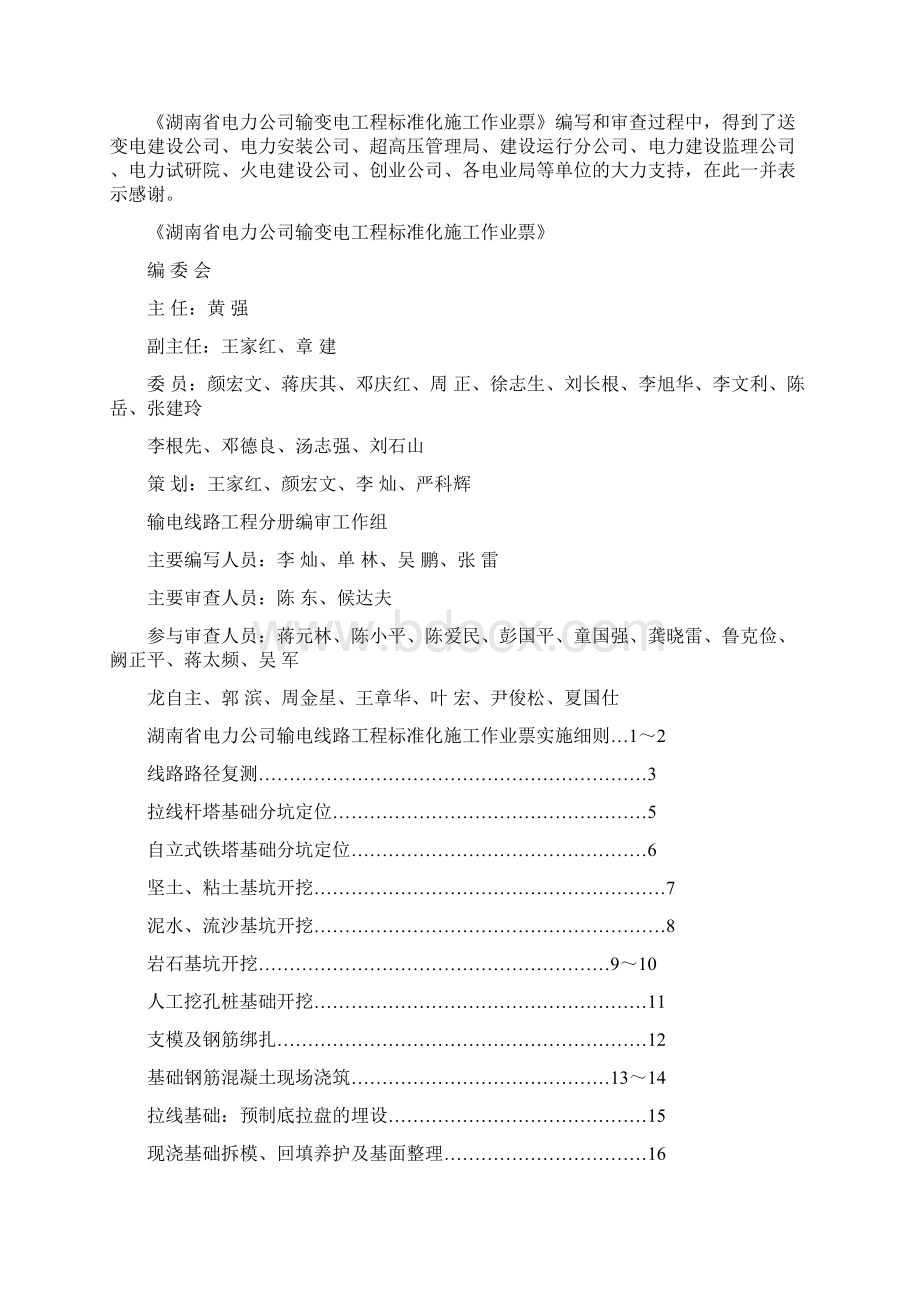 输电线路工程标准化施工作业票.docx_第2页