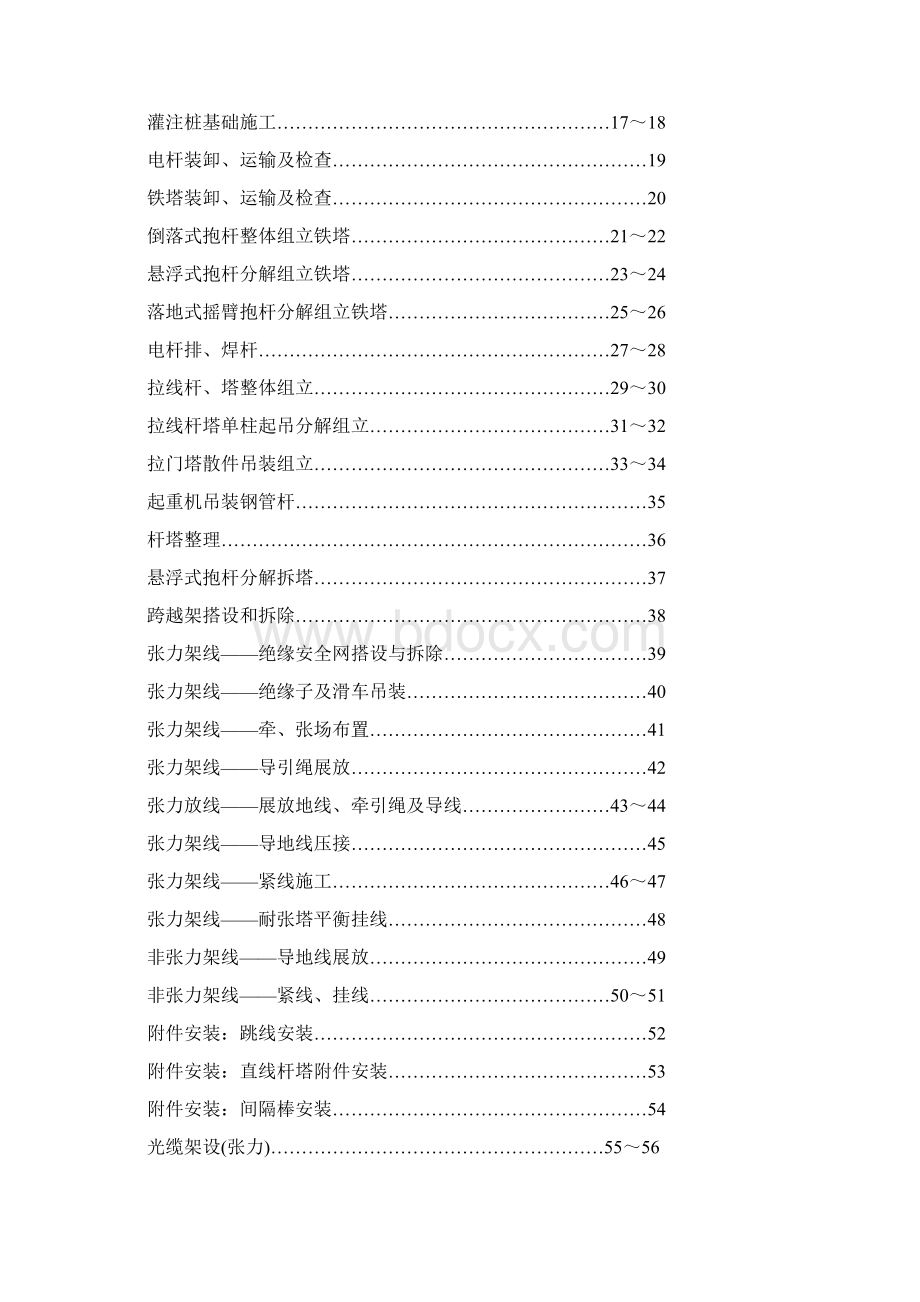 输电线路工程标准化施工作业票.docx_第3页