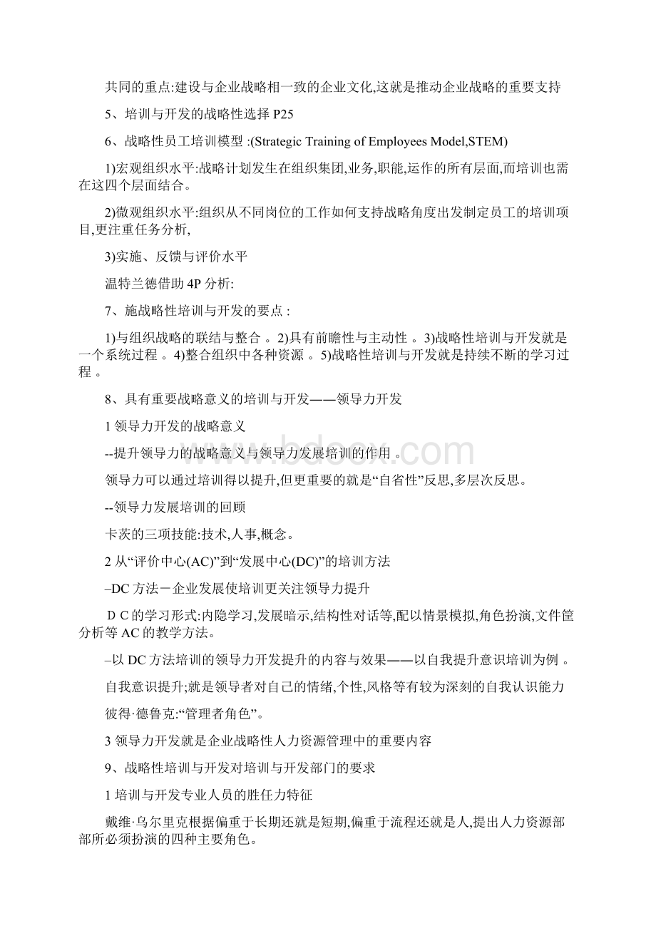 培训与开发重点Word文档下载推荐.docx_第3页