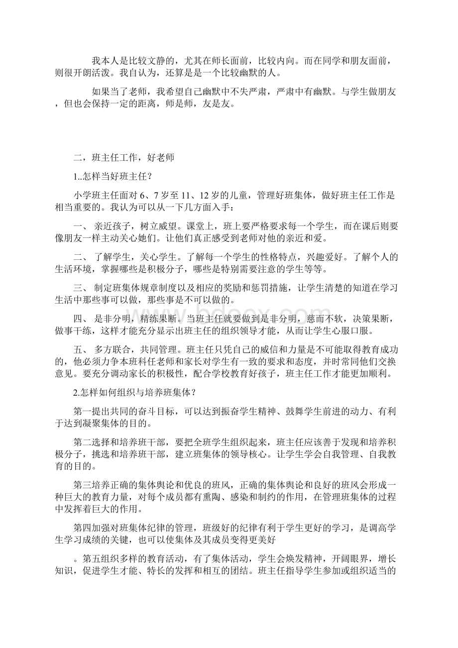 精心整理的教师考试面试问题本人已通过.docx_第2页