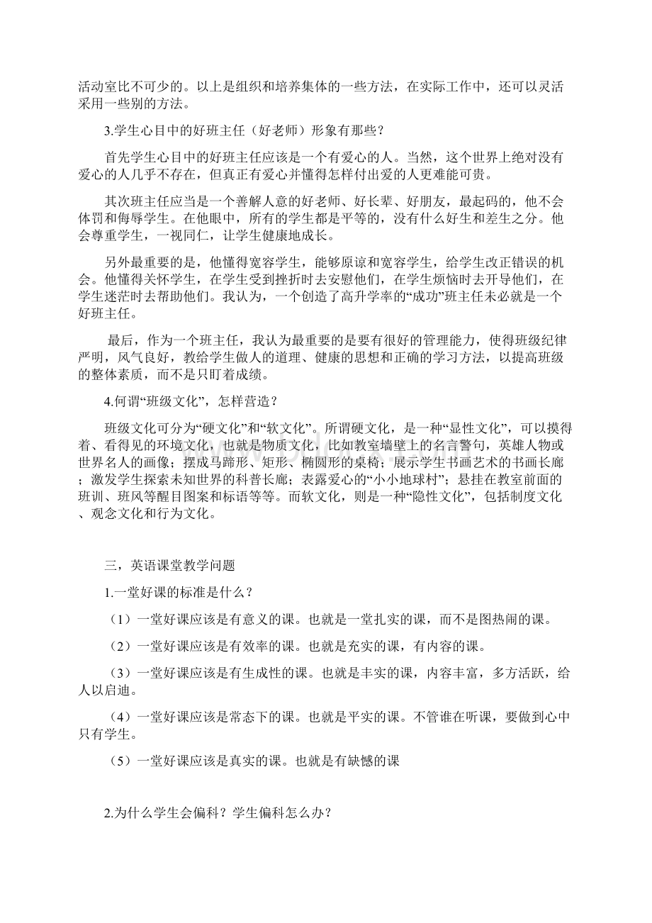 精心整理的教师考试面试问题本人已通过.docx_第3页