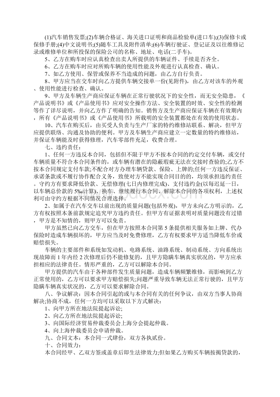 汽车销售合同3篇.docx_第2页