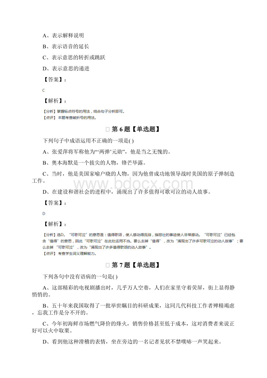 初中语文七年级下册北师大版课后练习八十九Word下载.docx_第3页