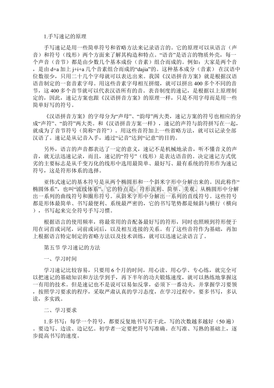 速记专业符号讲义精编版Word文件下载.docx_第3页