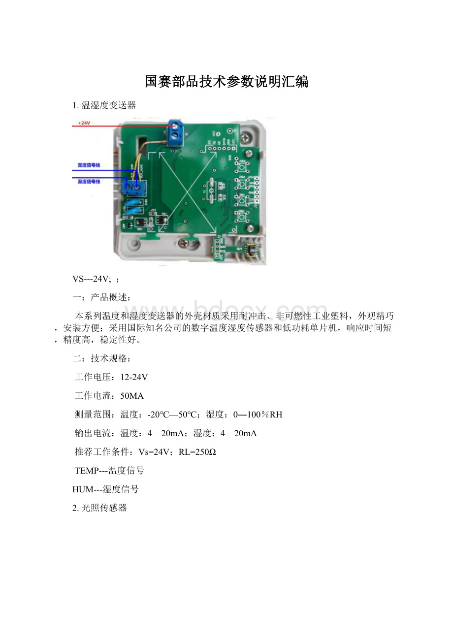 国赛部品技术参数说明汇编Word文档下载推荐.docx