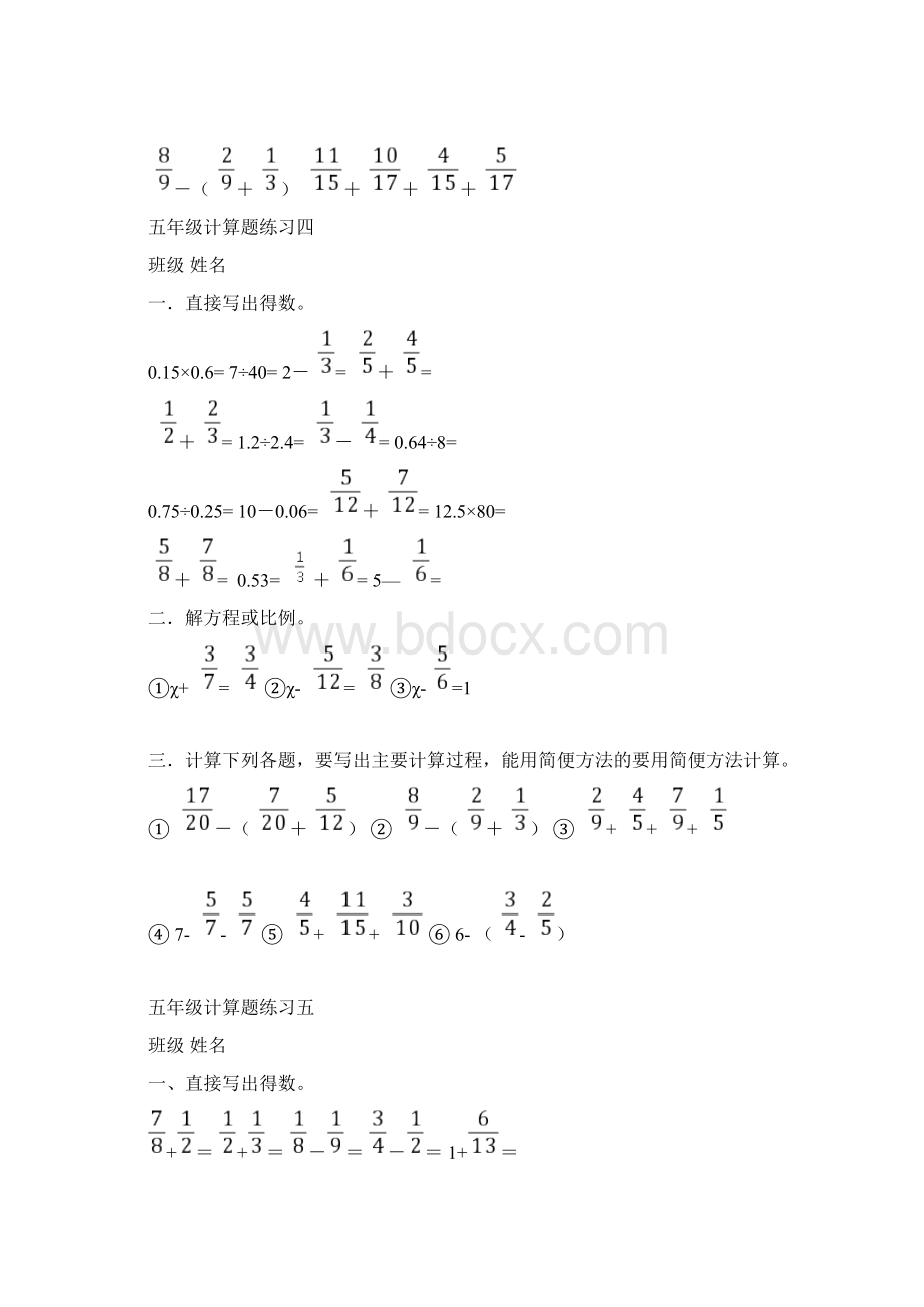 五年级下册数学分数加减法地计算的题目10套.docx_第3页