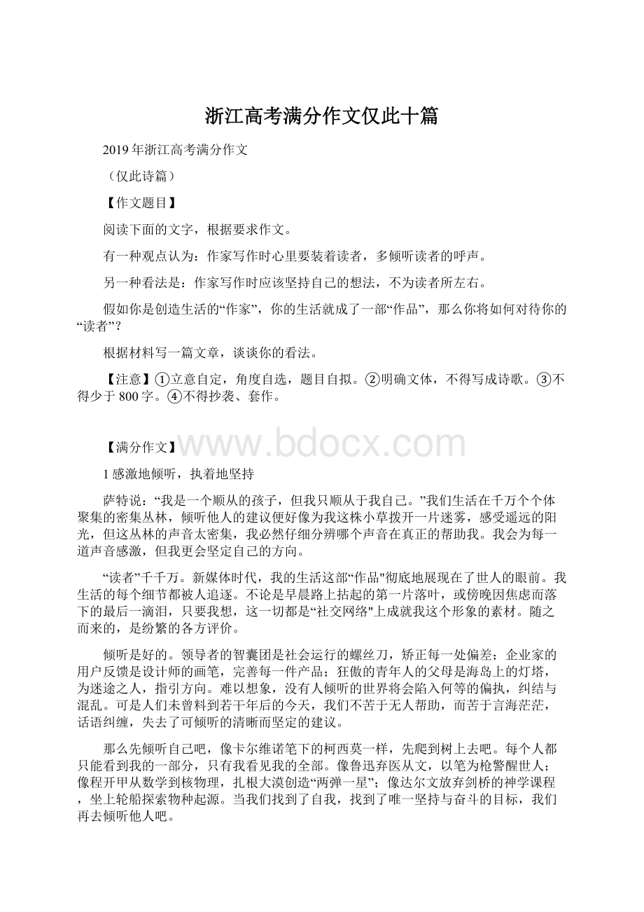 浙江高考满分作文仅此十篇.docx