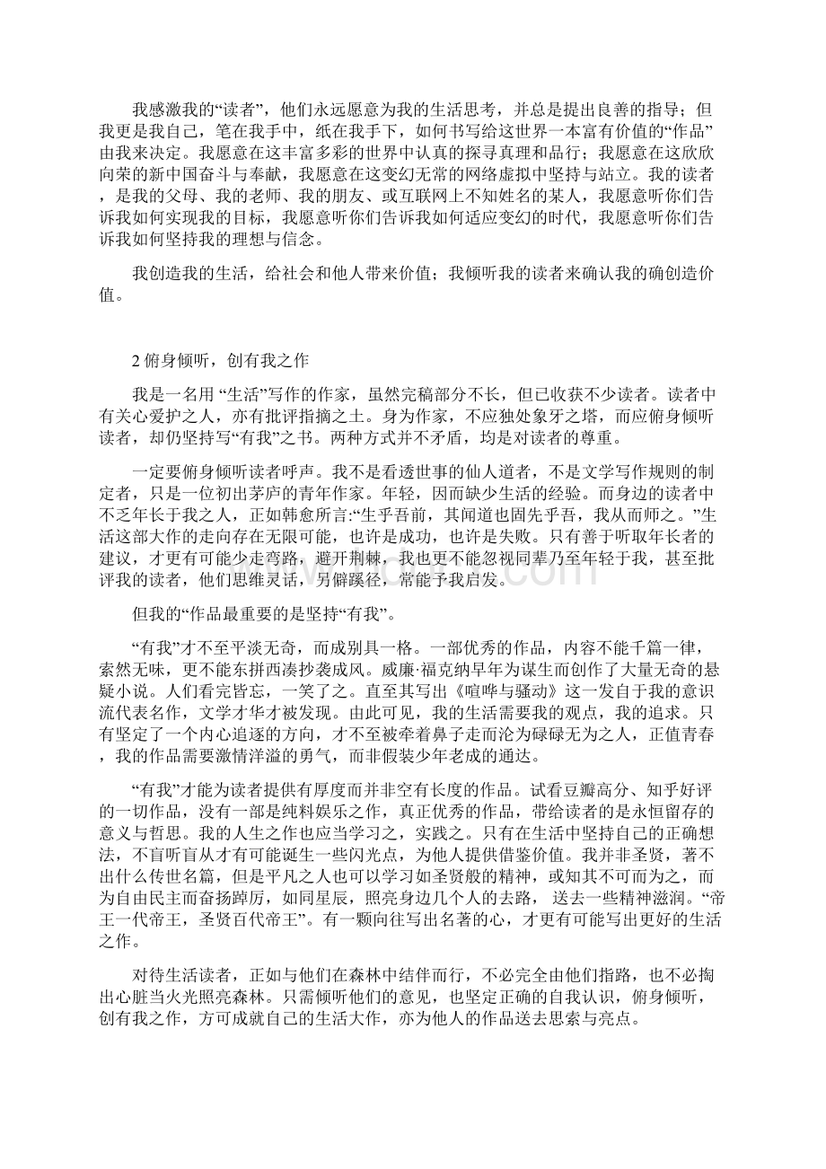 浙江高考满分作文仅此十篇Word文档格式.docx_第2页