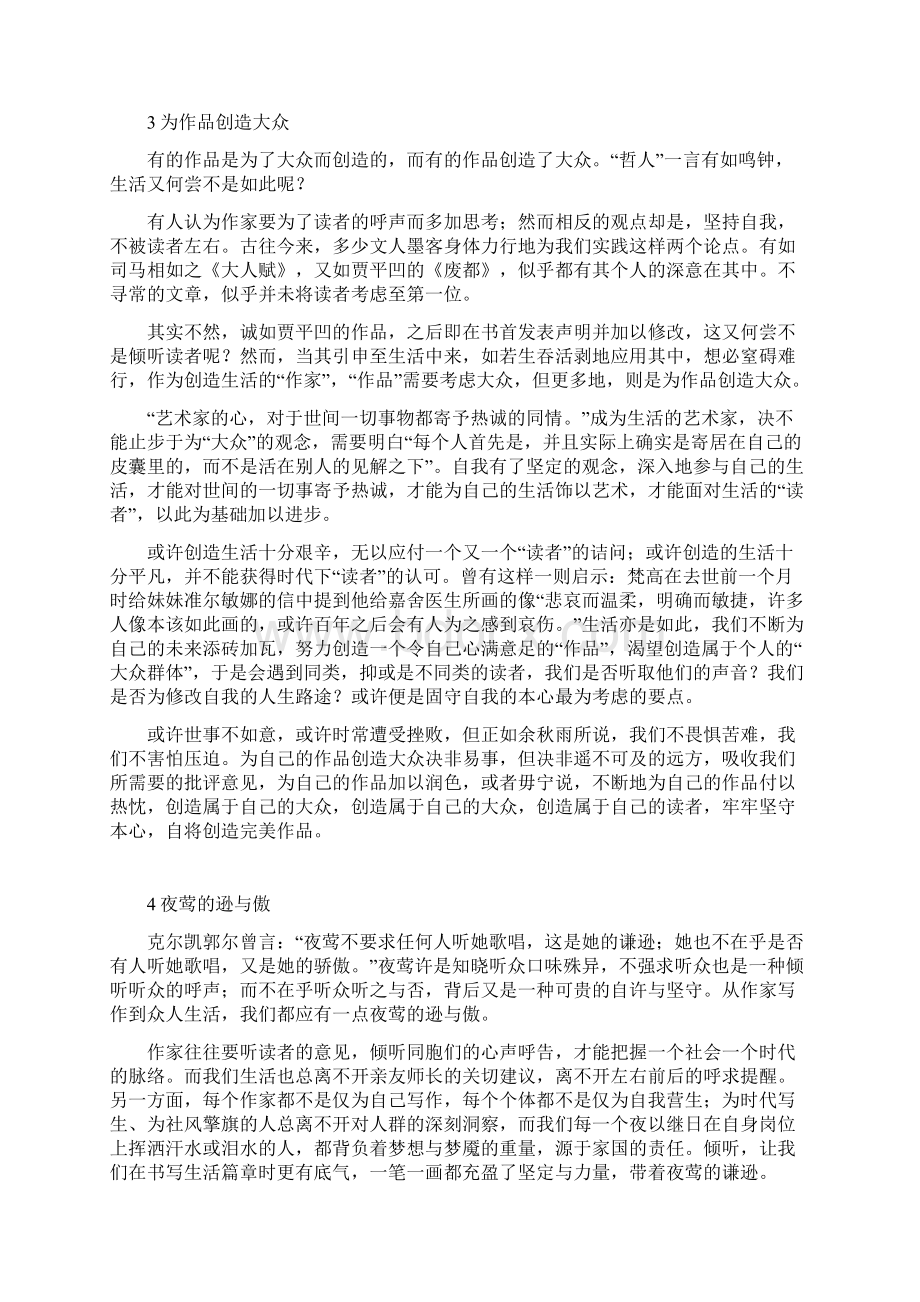 浙江高考满分作文仅此十篇Word文档格式.docx_第3页