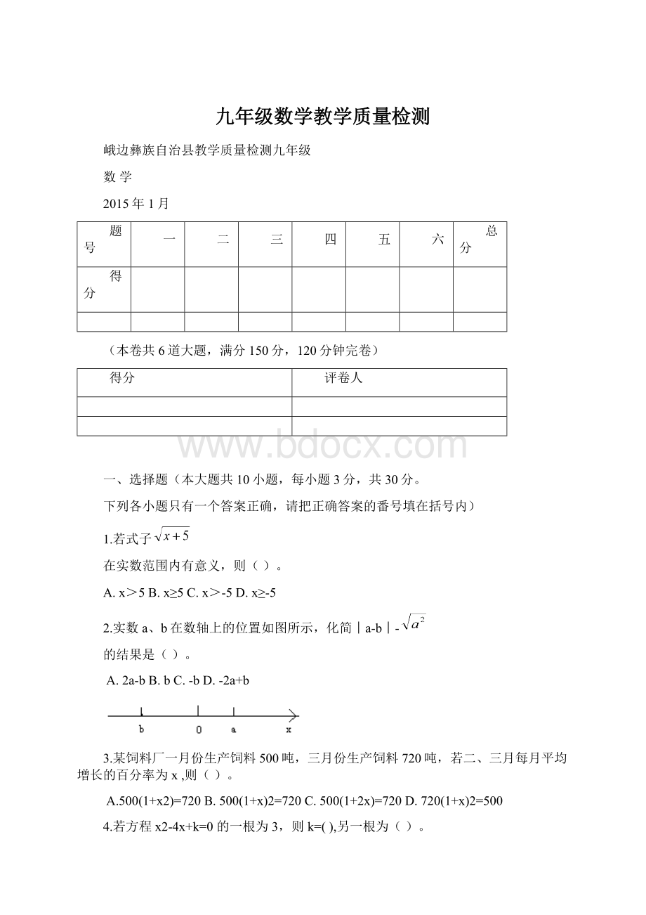 九年级数学教学质量检测Word下载.docx_第1页